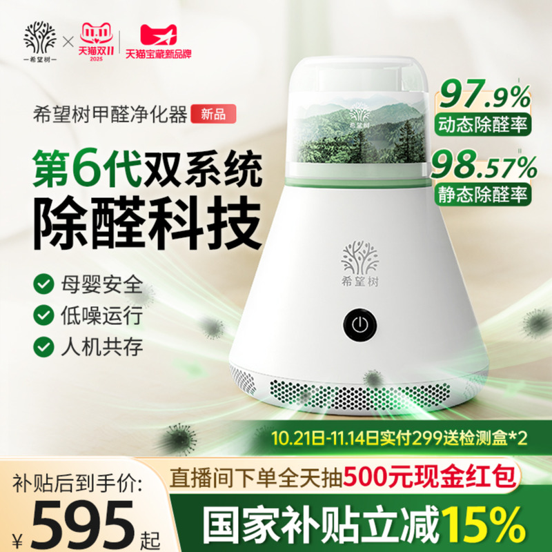 希望树甲醛净化器家用除甲醛