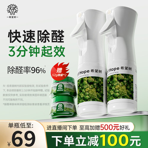 希望树除甲醛喷雾非光触媒清除剂新房家用急入住强力型去异味神器