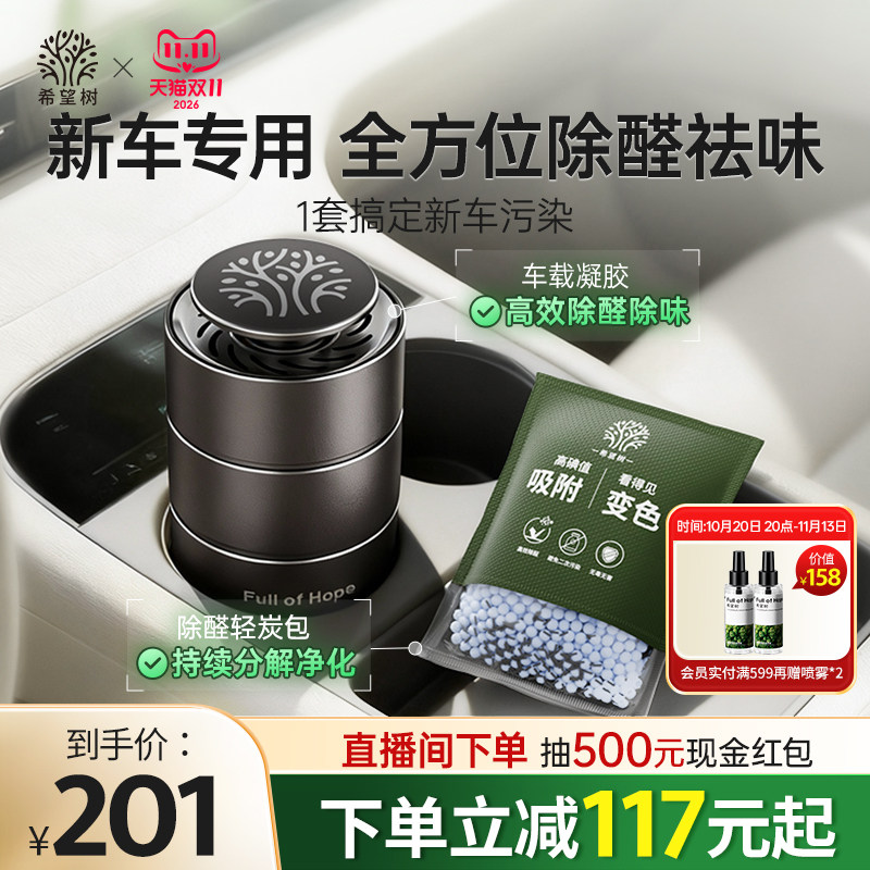 希望树新车除甲醛除异味车内专用汽车除味车用车载空气净化器香薰