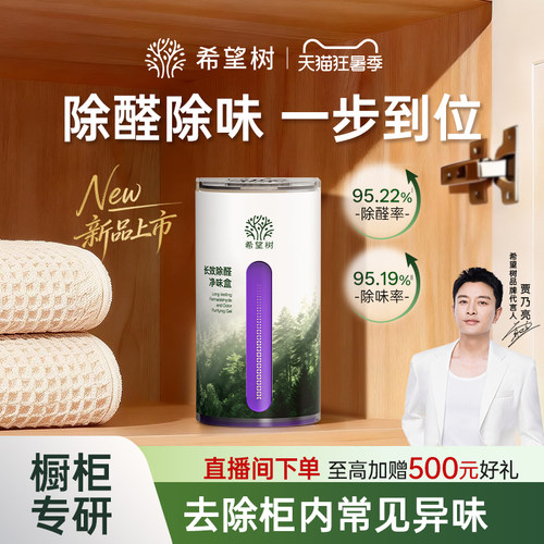 FOH希望树橱柜除甲醛凝胶鞋柜衣柜去吸甲醛异味果冻除醛专用神器