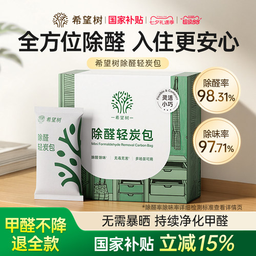 希望树除甲醛活性炭神器新房急入住家用装修除味净化活性碳吸附包