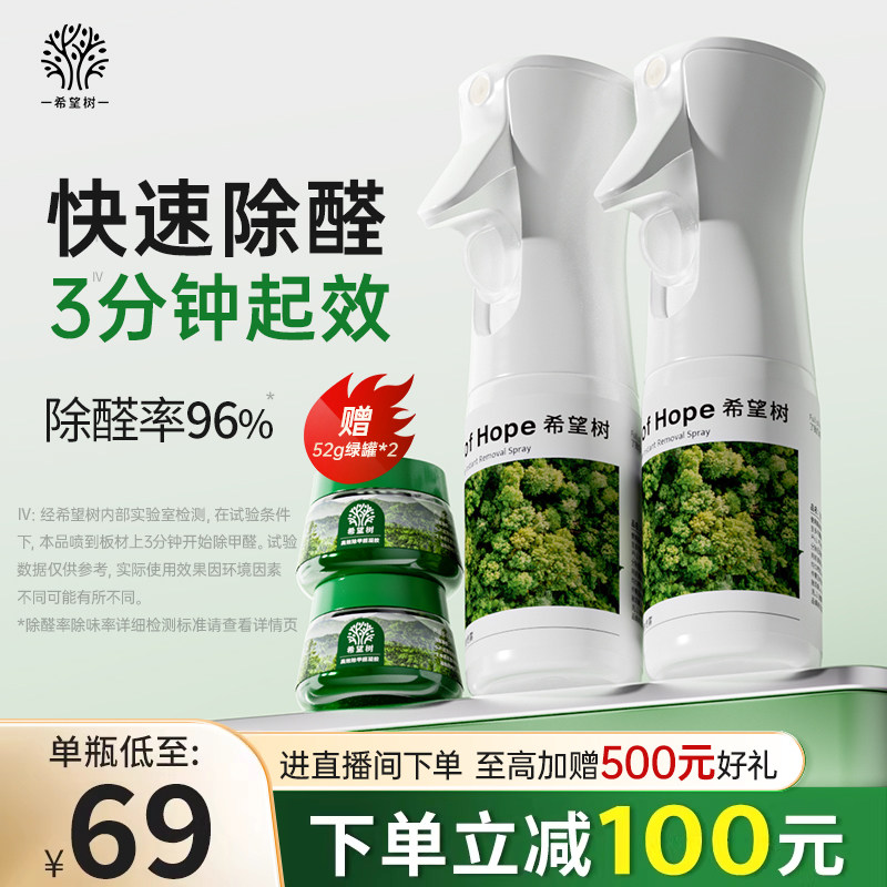 希望树光触媒除甲醛清除剂新家除异味家用空气清新剂去味神器喷雾