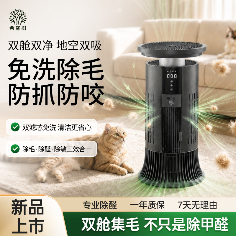 希望树空气净化器家用宠物除甲醛吸猫毛过敏源除异味双芯除菌净化