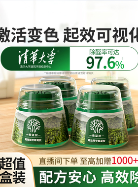 希望树除甲醛果冻小绿罐新房家用甲醛清除剂强力型4罐官方旗舰店