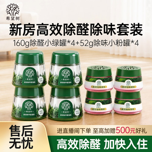 希望树除甲醛果冻小绿罐160g
