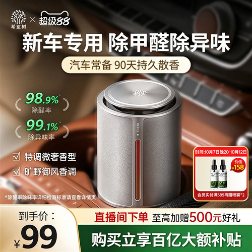 希望树新车除甲醛除异味车内专用汽车除味车用车载空气净化器香薰