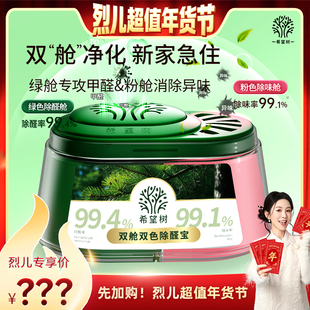 希望树双舱双色除醛宝除甲醛凝胶3罐D 烈儿超值年货节 先加购