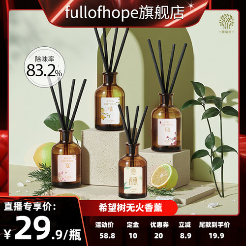 【先加购！15号晚8付定金】希望树无火香薰除味香薰100ml/瓶D
