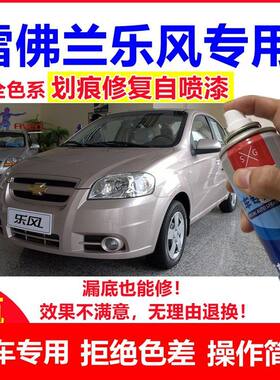 雪佛兰乐风车漆自喷漆海星蓝RV汽车划痕补漆流光银魅惑红色
