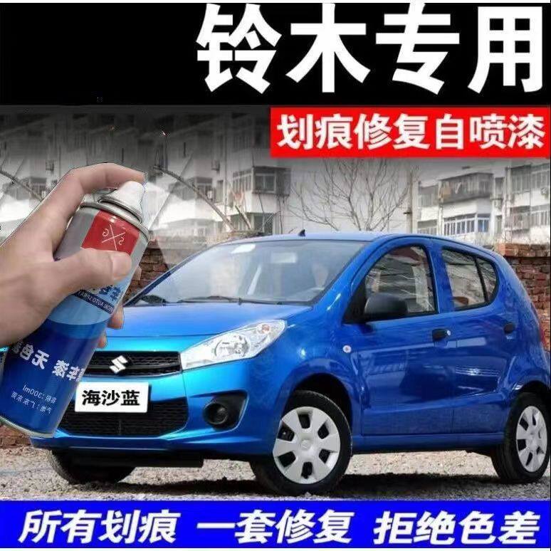 长安铃木奥拓汽车自喷漆车身划痕补漆笔
