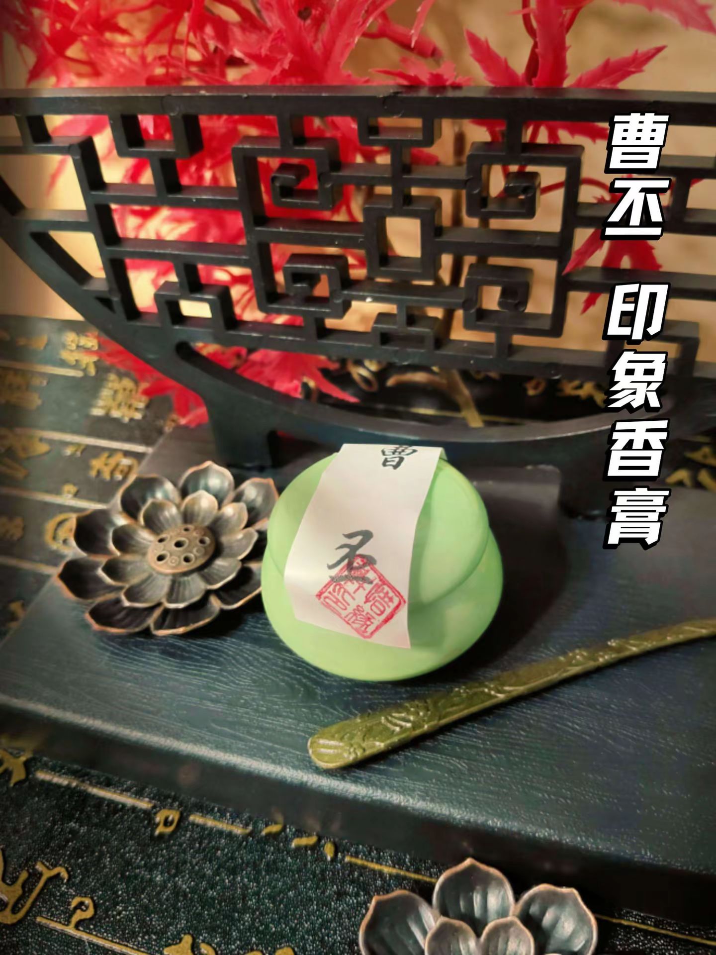 曹丕香水香膏曹丕周边香水香膏历史文创曹丕香膏香水三国文创