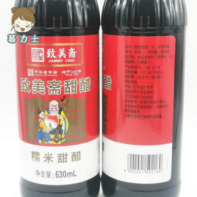 致美斋糯米甜醋 广东月子美食 食醋猪脚姜醋八珍甜醋630ml*2支装