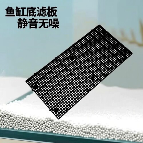 鱼缸底板龟缸加厚底部网格板造景底滤垫板滤材溪流塑料加密底滤板