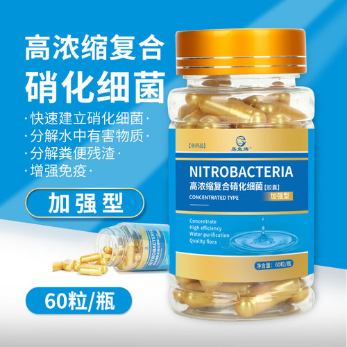 易鱼牌硝化细菌鱼缸用胶囊水族