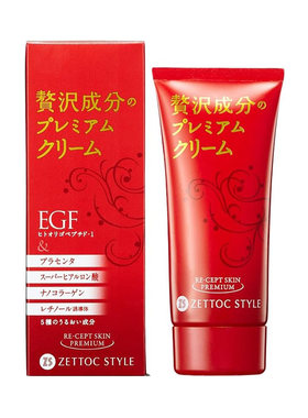 日本代购 ZETTOC STYLE面霜 添加EGF年龄肌用调节肌肤透明质酸60g