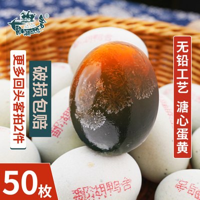 鄱湖鸭舍松花蛋无铅超大整箱50枚