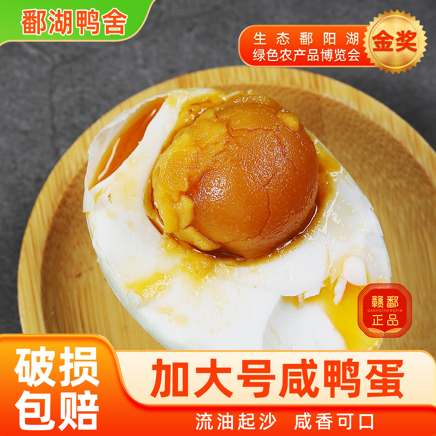 30枚60-70g加大包邮流油咸鸭蛋