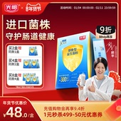 光明健能口服益生菌官方旗舰店正品 活性益生菌冻干粉益生元 15条盒