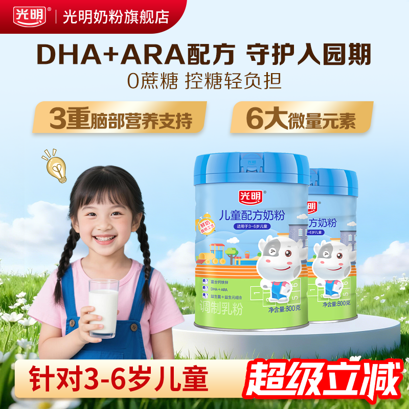 光明儿童成长配方牛奶粉3-6岁高钙铁锌益生元益生菌成长牛奶粉