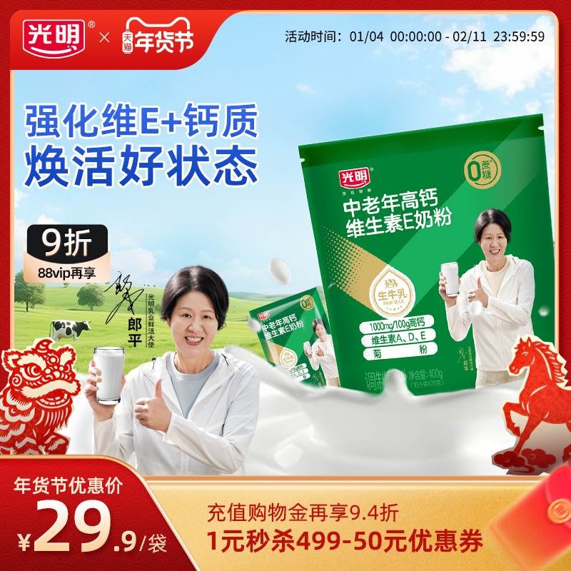 光明奶粉中老年高钙奶粉成人老年人营养品老年奶粉正品官方旗舰店,咖啡/麦片/冲饮,中老年奶粉,淘宝优惠券,粉丝福利购,淘宝优惠卷