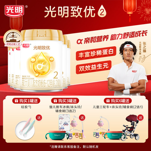 光明致优6-12月700g小分子奶粉