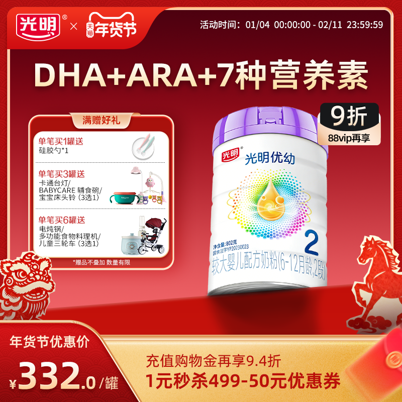 【新国标】光明新版优幼6-12月2段新生儿宝宝婴儿配方牛奶粉802g,婴童奶粉,婴幼儿牛奶粉,淘宝优惠券,粉丝福利购,淘宝优惠卷