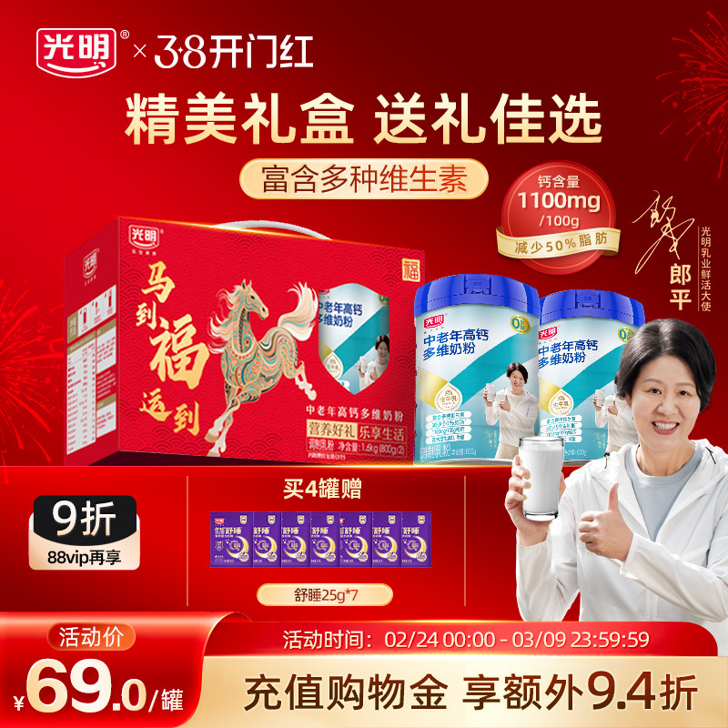光明高钙多维牛奶粉中老年奶粉老人营养品高蛋白成人奶粉牛奶粉