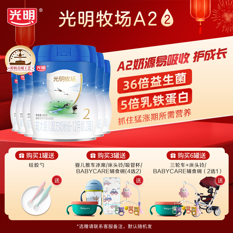 【新国标】光明A2牧场6-12月2段新生儿宝宝婴儿配方牛奶粉800g