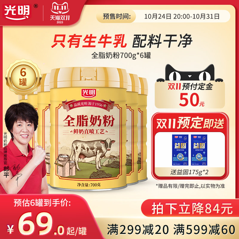 光明全脂奶粉全家营养奶粉成人高钙学生青少年纯牛奶粉官方旗舰店高性价比高么？
