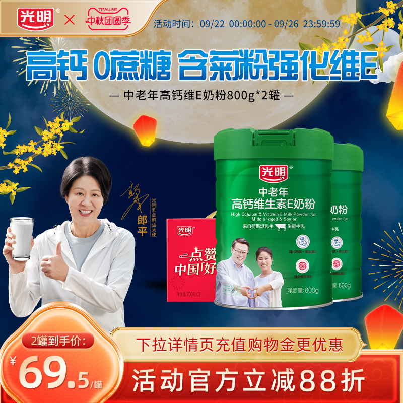 光明奶粉旗舰店中老年礼盒装