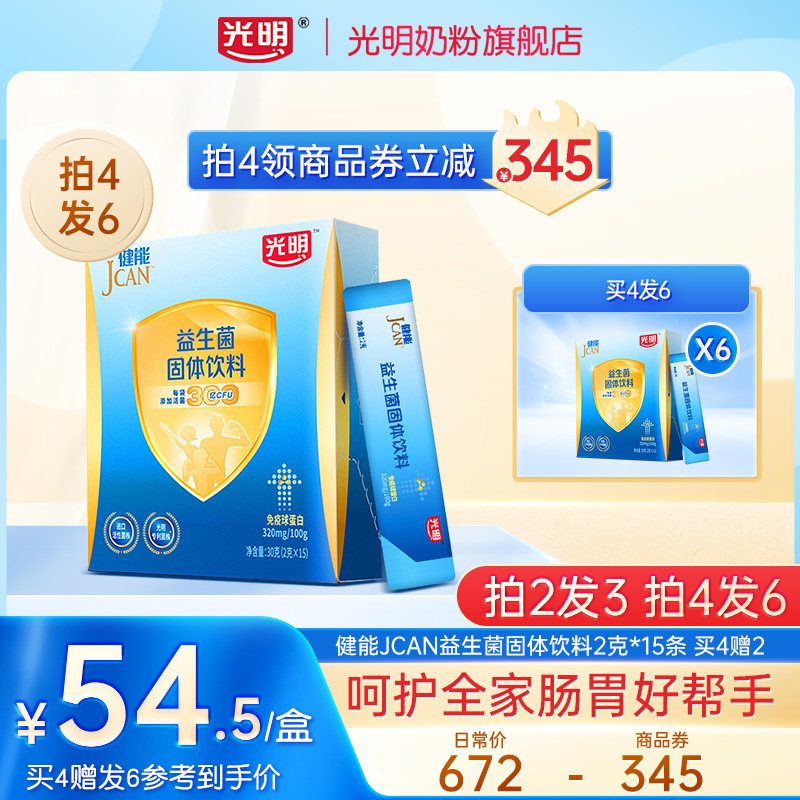【拍2发3】光明健能益生菌大人儿童调理肠道成人女性便秘15条