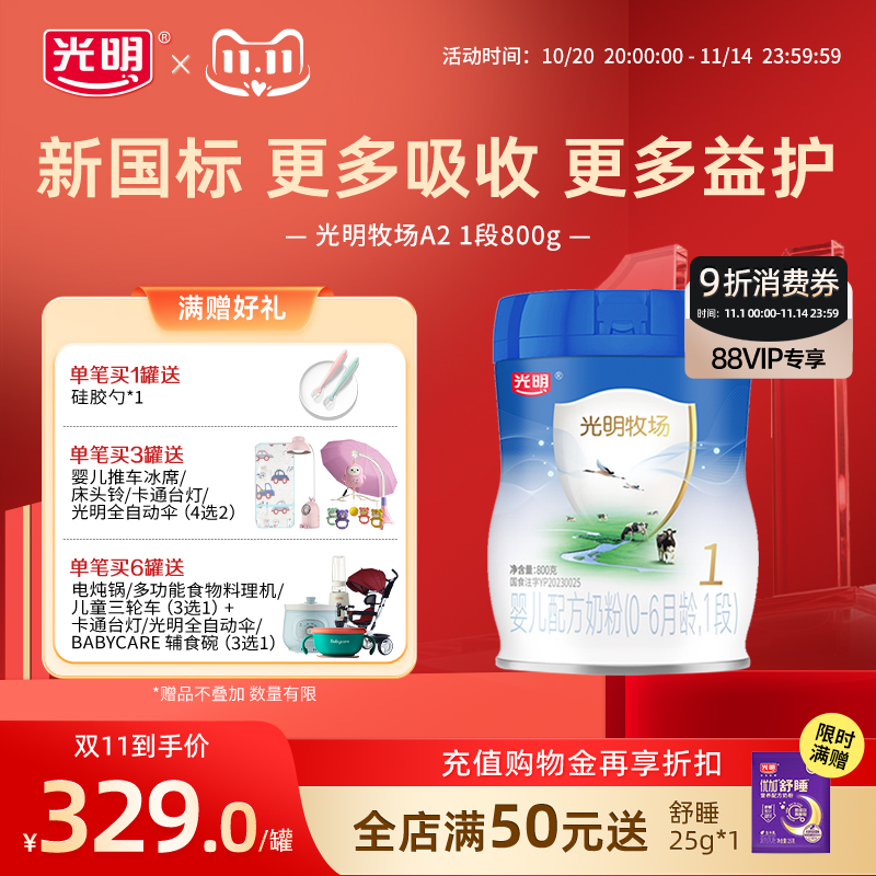 【新国标】光明A2牧场0-6月龄1段新生儿宝宝婴儿配方牛奶粉800g