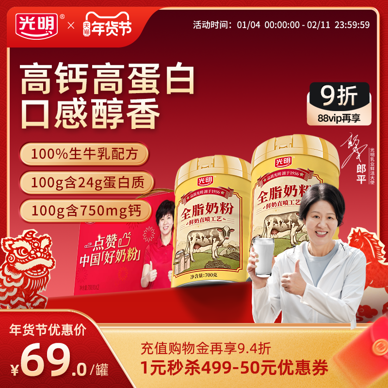 光明全脂奶粉官方旗舰店纯牛奶粉成人中老年青少年大学生袋装奶粉