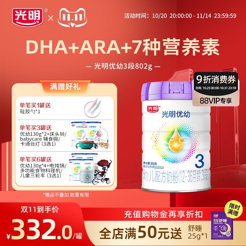 【新国标】光明新版优幼三段新生儿宝宝婴儿配方3段牛奶粉802g