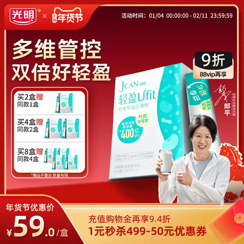 光明健能轻盈PLUS加强版成人益生菌粉冻干粉