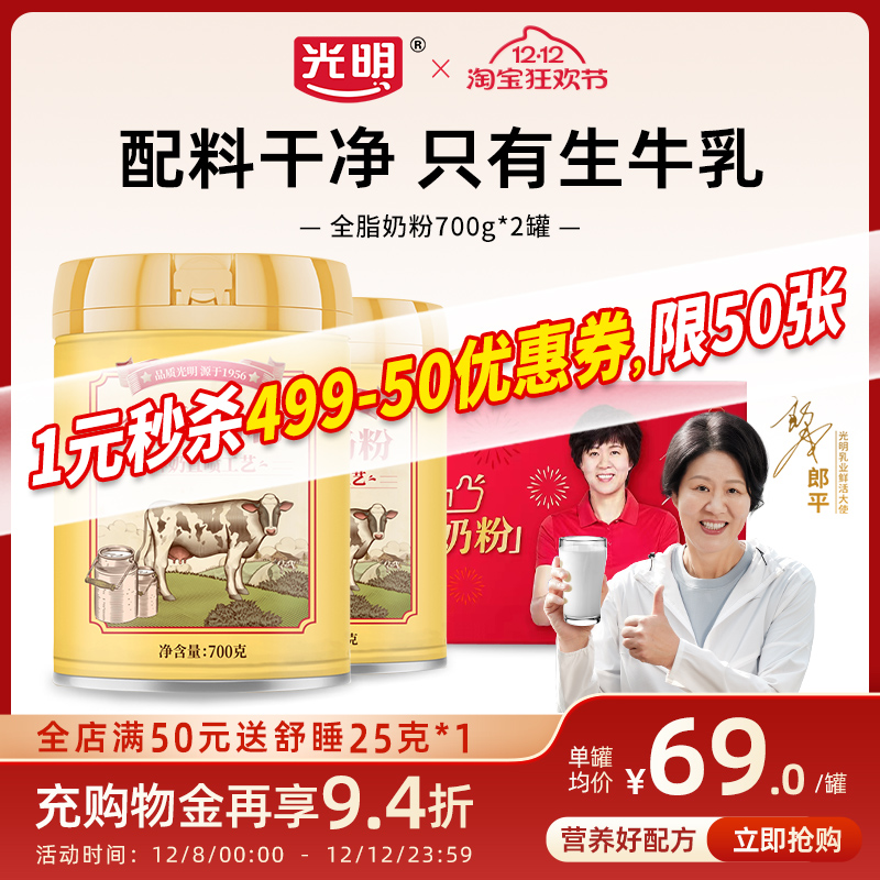 光明全脂奶粉官方旗舰店纯牛奶粉成人中老年青少年大学生袋装奶粉