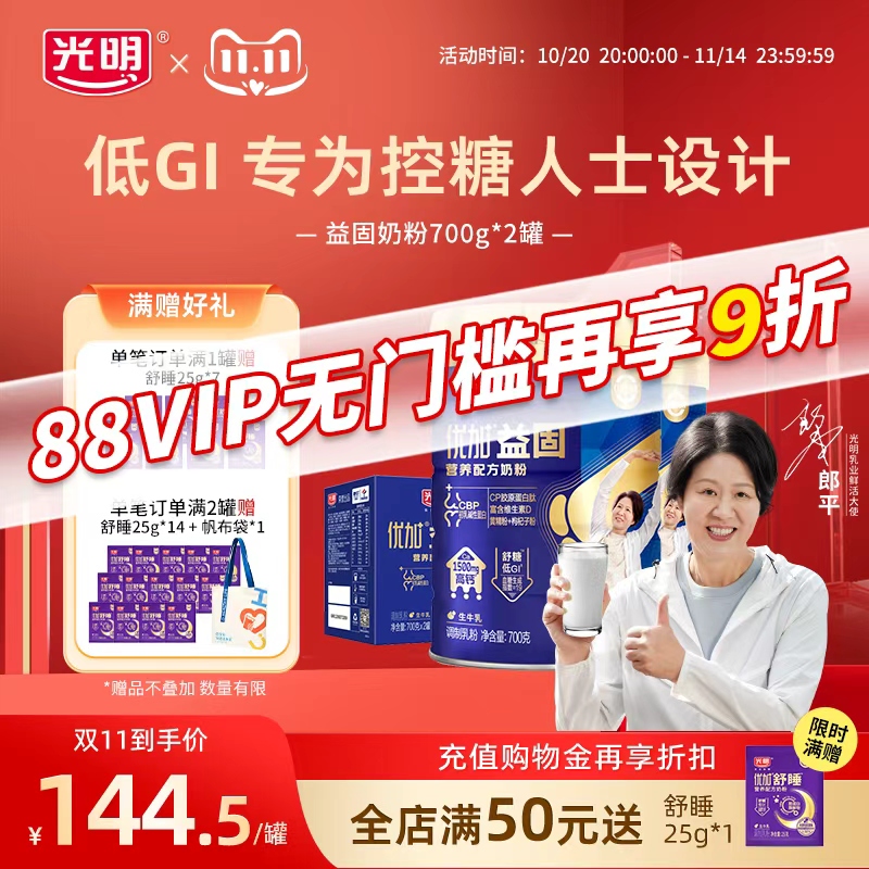 光明优加益固成人奶粉cbp+cp