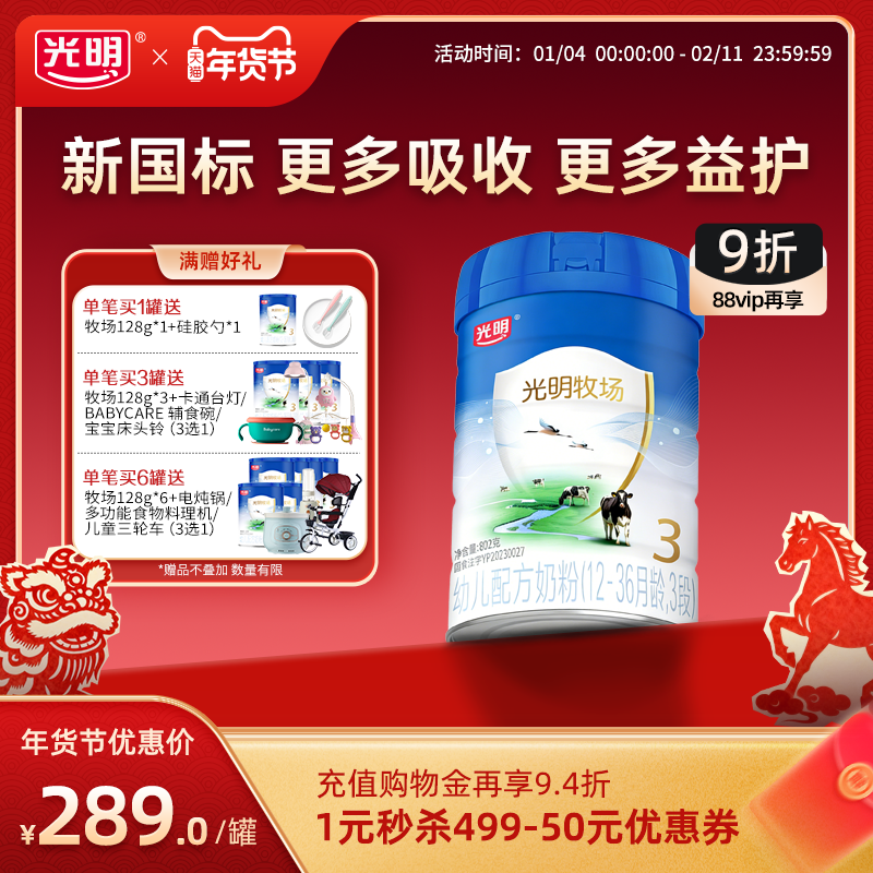 【新国标】光明新牧场三段婴儿配方奶粉3段奶粉802g,婴童奶粉,婴幼儿牛奶粉,淘宝优惠券,粉丝福利购,淘宝优惠卷