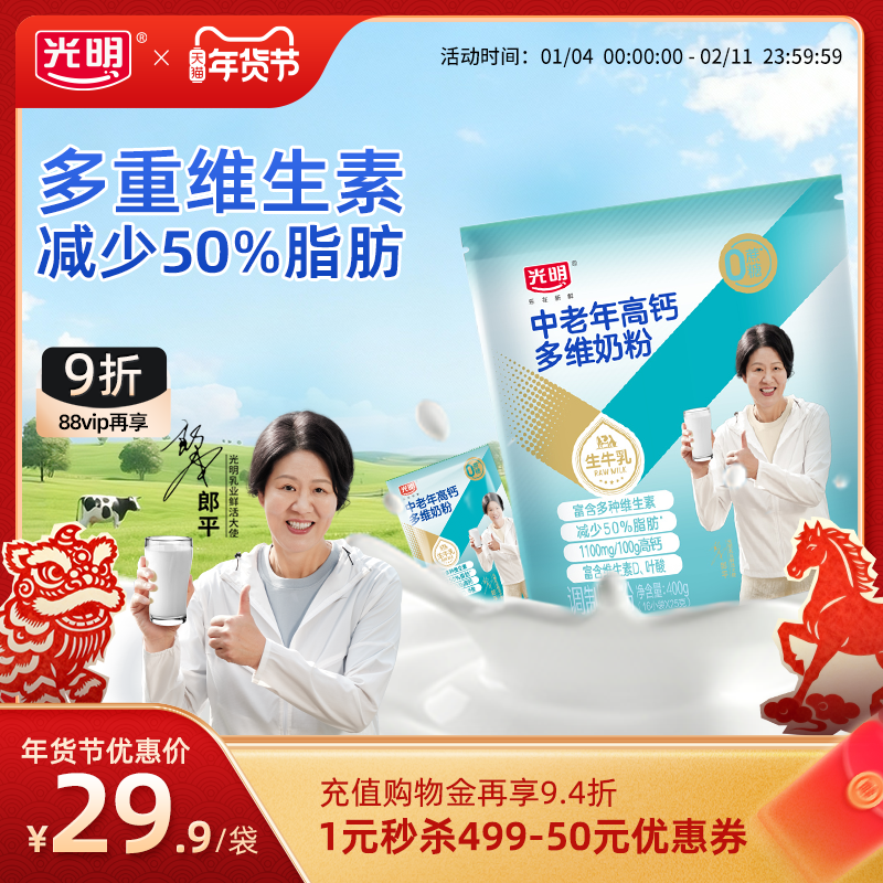 光明中老年多维高钙奶粉正品官方旗舰店老人老年人牛奶粉营养品,咖啡/麦片/冲饮,中老年奶粉,淘宝优惠券,粉丝福利购,淘宝优惠卷
