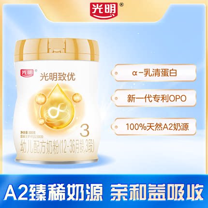 【新国标】光明致优3段婴幼儿配方奶粉A2奶源128g12-36月婴儿奶粉
