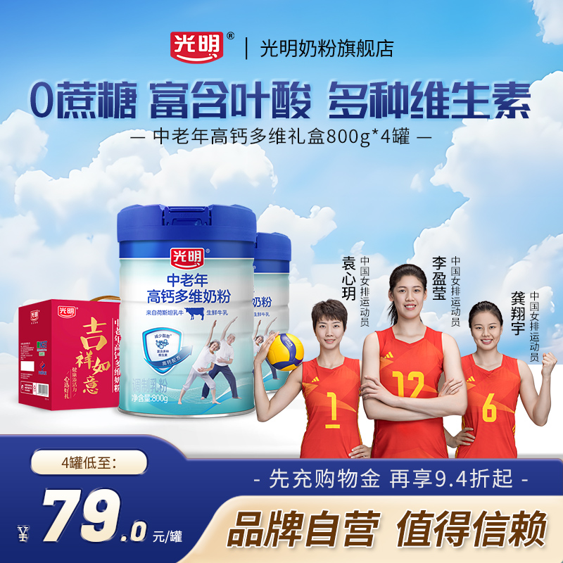 【高鈣送父母】光明中老年奶粉