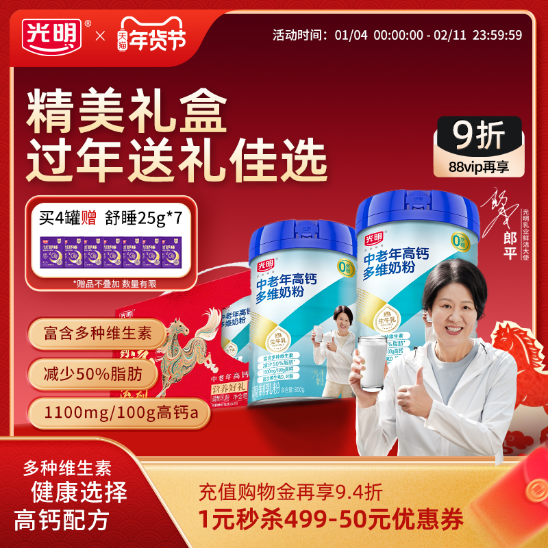 光明高钙多维牛奶粉中老年奶粉老人营养品高蛋白成人奶粉牛奶粉