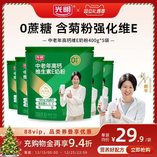 光明高钙钙400g老年人营养奶粉