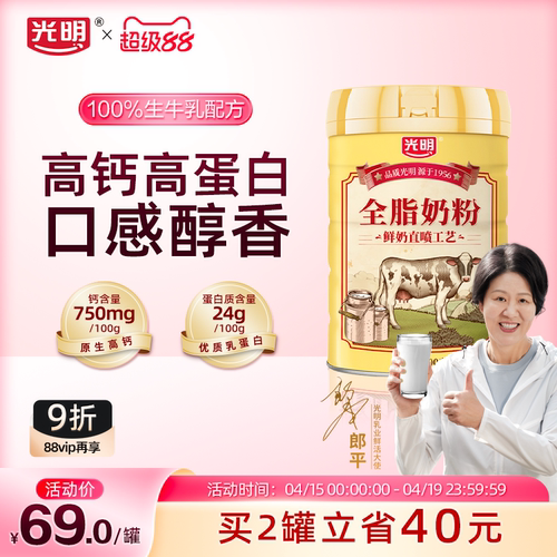 【100%生牛乳】光明全脂奶粉
