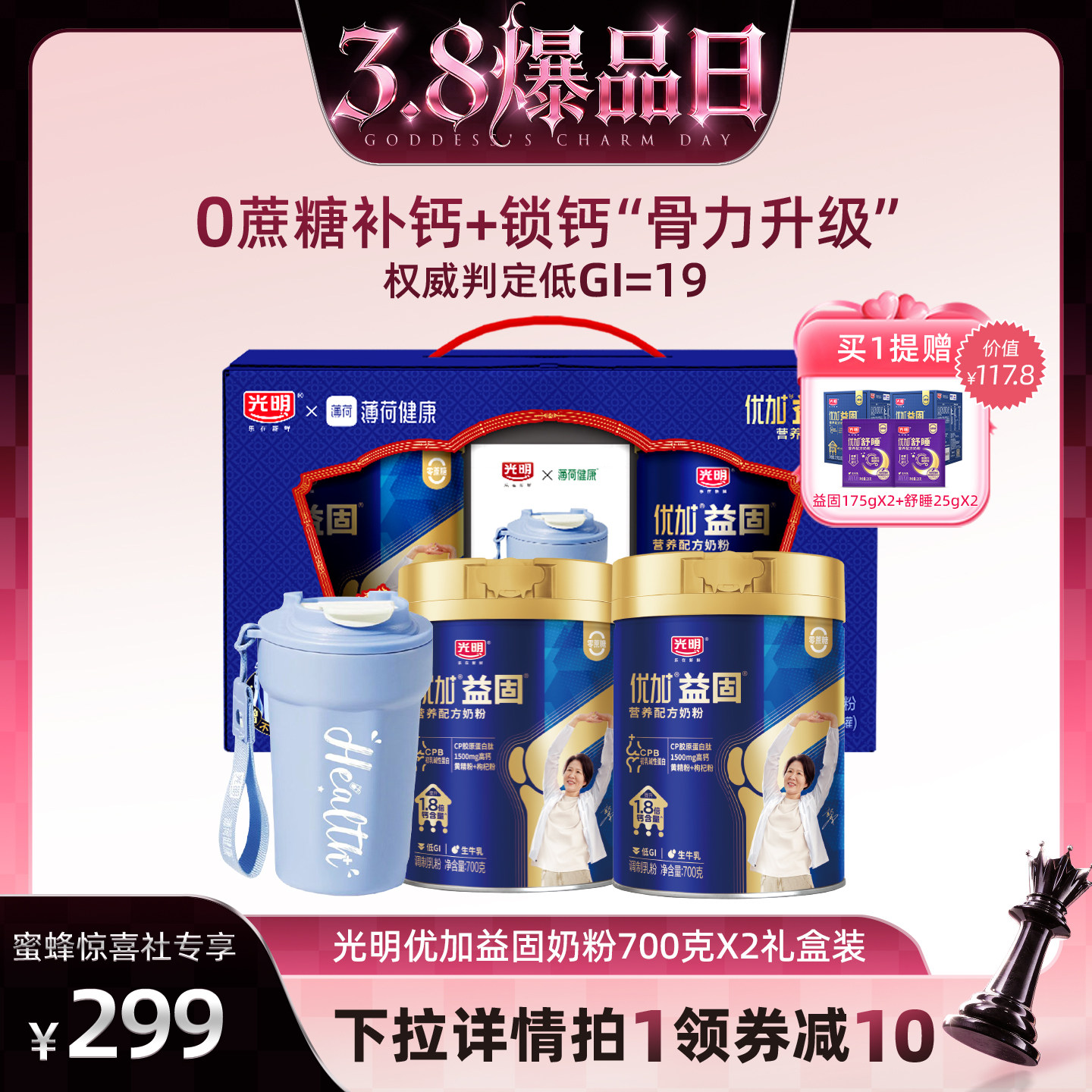 【蜜蜂惊喜社】光明益固低GI控糖中老年奶粉成人爸妈高钙蛋白