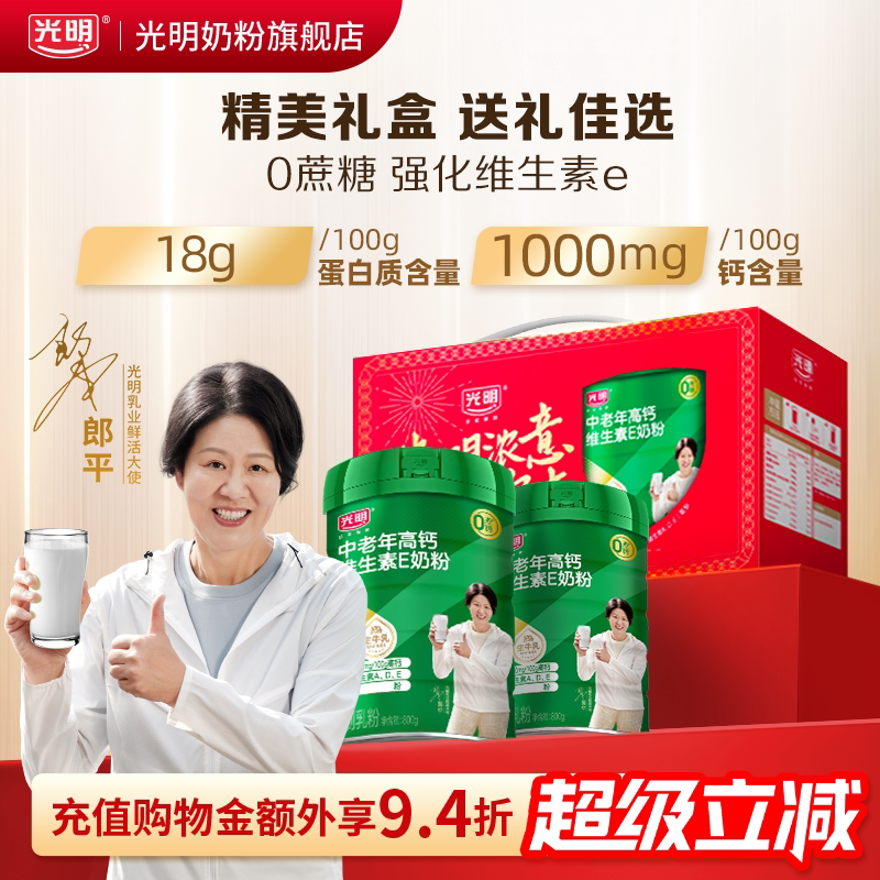 【现货抢先购】光明奶粉正品高钙维E中老年奶粉成人营养牛奶粉