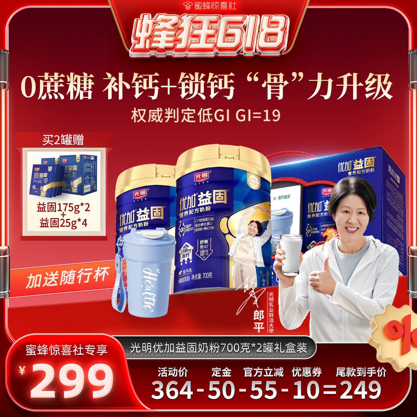 【蜂狂618】光明益固低GI中老年奶粉成人高钙蛋白