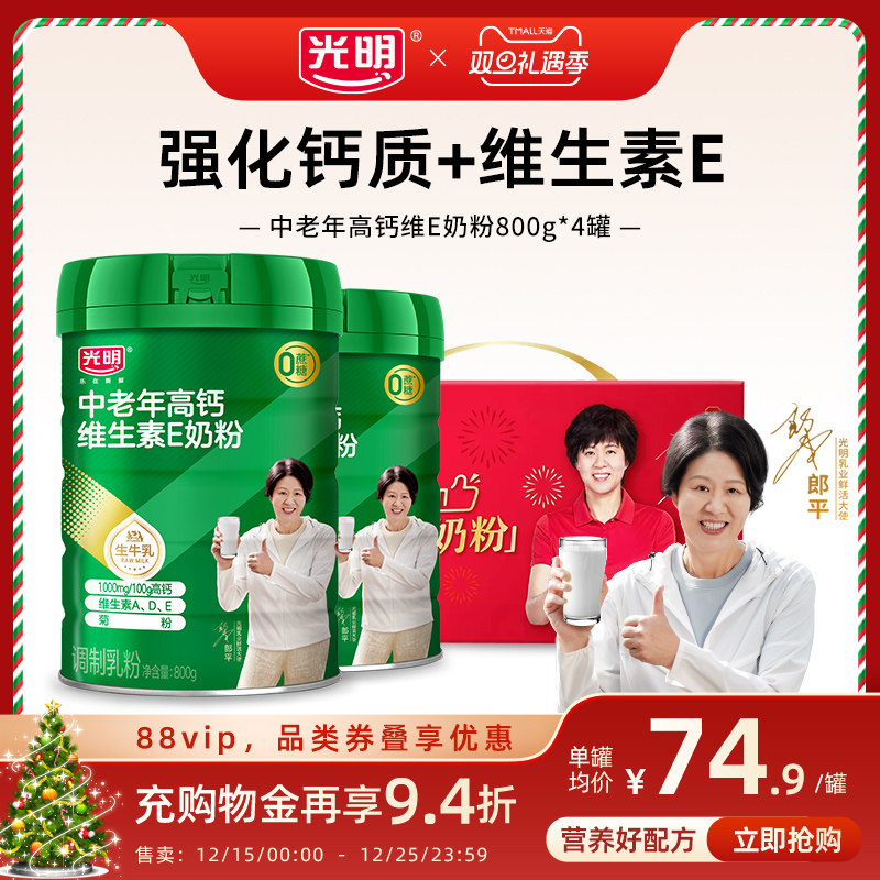 【送礼佳选】光明中老年奶粉