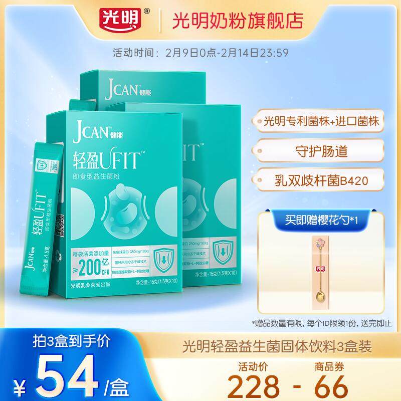 光明健能轻盈益生菌女性瘦子菌B420大人瘦瘦菌调理成人肠胃3盒装