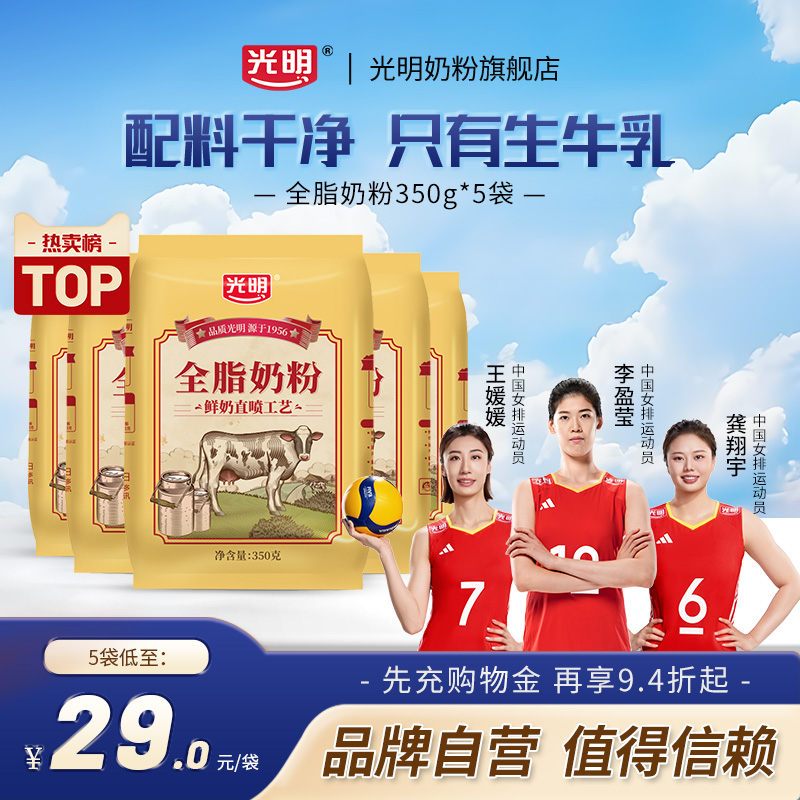 光明全脂奶粉正品纯牛奶粉中老年成人高钙350g